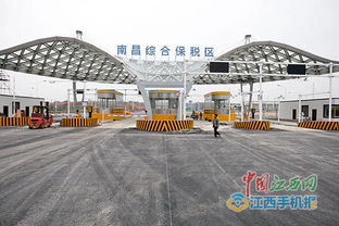 南昌綜合保稅區(qū)預(yù)計(jì)月底申請(qǐng)預(yù)驗(yàn)收 消費(fèi)者買(mǎi)進(jìn)口商品便宜30 還不限購(gòu)