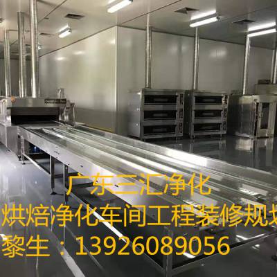 廣東廣州南昌烘焙凈化車間裝修規(guī)劃公司 鷹潭烘焙食品無菌車間方案設(shè)計 萍鄉(xiāng)烘焙食品潔凈車間裝修價格 中國供應(yīng)商